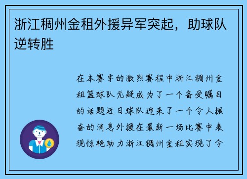 浙江稠州金租外援异军突起，助球队逆转胜
